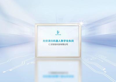 加速智造！仁潔數(shù)字化工廠獲安徽省工信廳認(rèn)證，引領(lǐng)制造業(yè)轉(zhuǎn)型升級新篇章