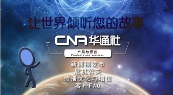 華通社 互聯(lián)網(wǎng)時代下新聞傳播如何破解企業(yè)困境