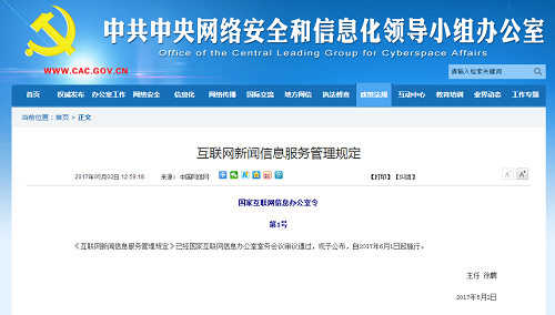 網(wǎng)絡(luò)信息管理新規(guī)解析 微信公眾號及新媒體正式納入規(guī)范框架