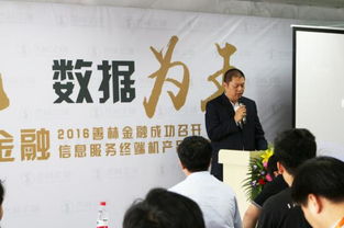 智慧金融新篇章 善林金融信息服務終端機產品推介會圓滿落幕