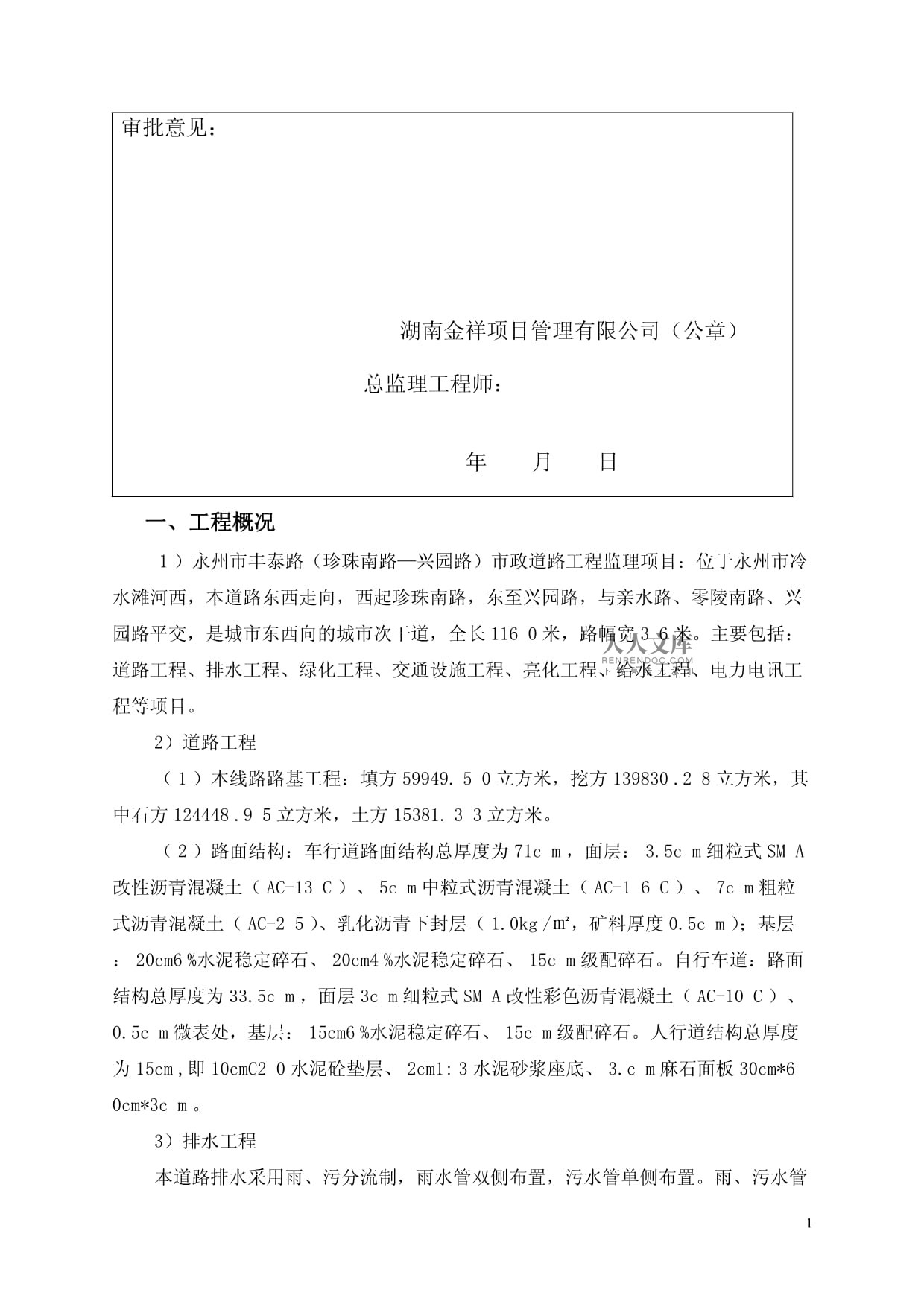 市政道路工程質量通病防治監理細則